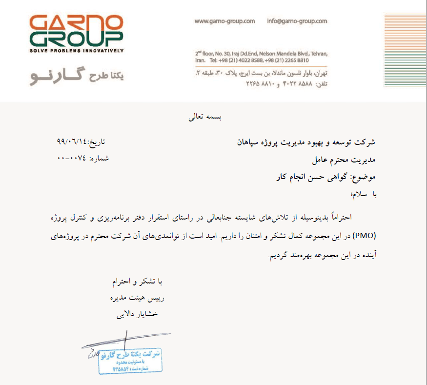 شرکت یکتا طرح گارنو