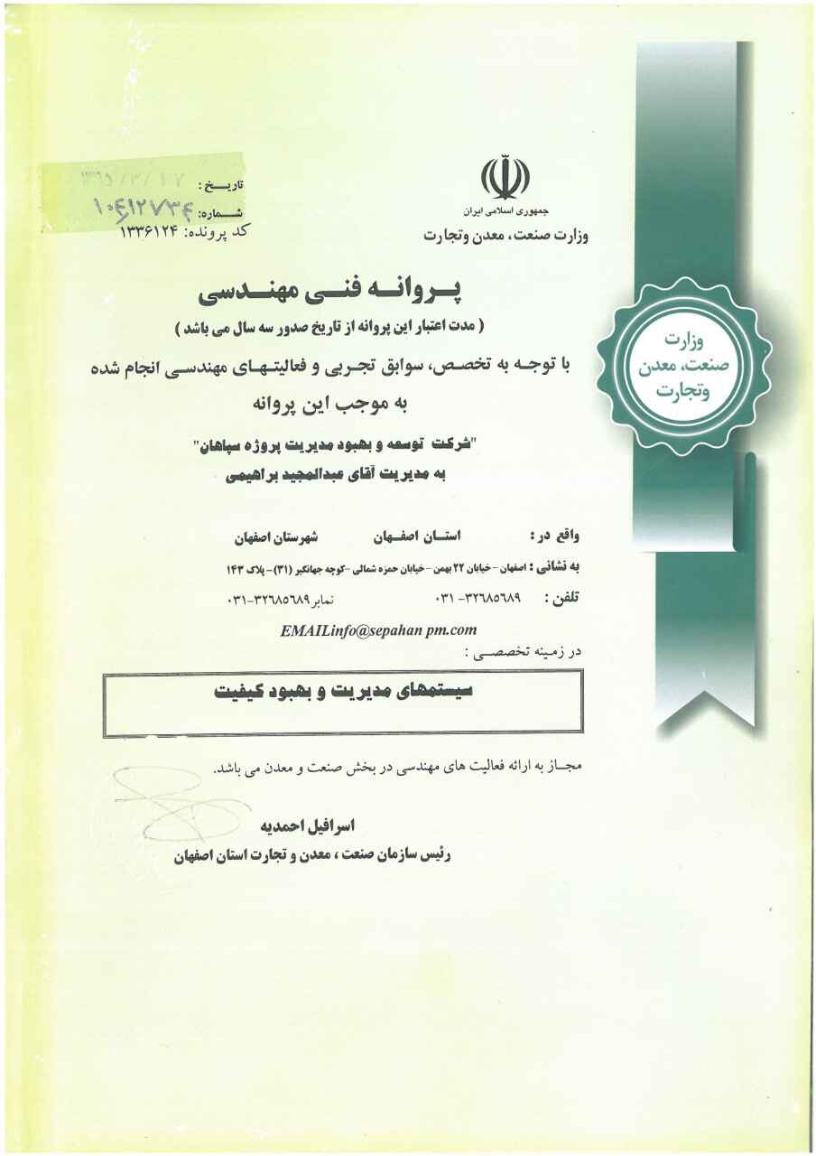 مدارک و مجوزها