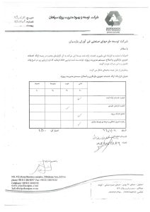 شرکت توسعه طرح های صنعتی فناوران پارسیان