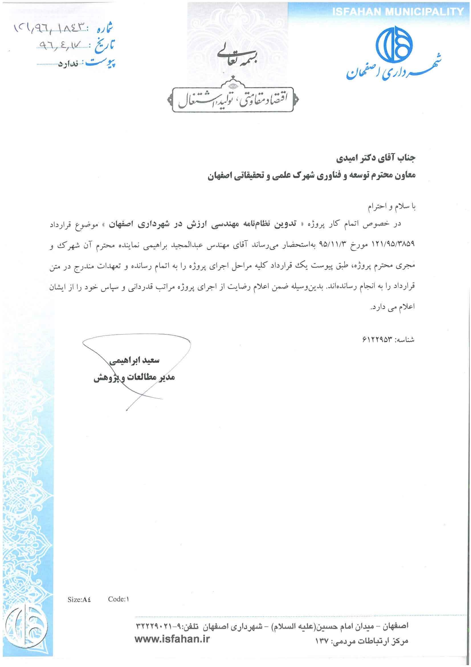 شهرداری اصفهان