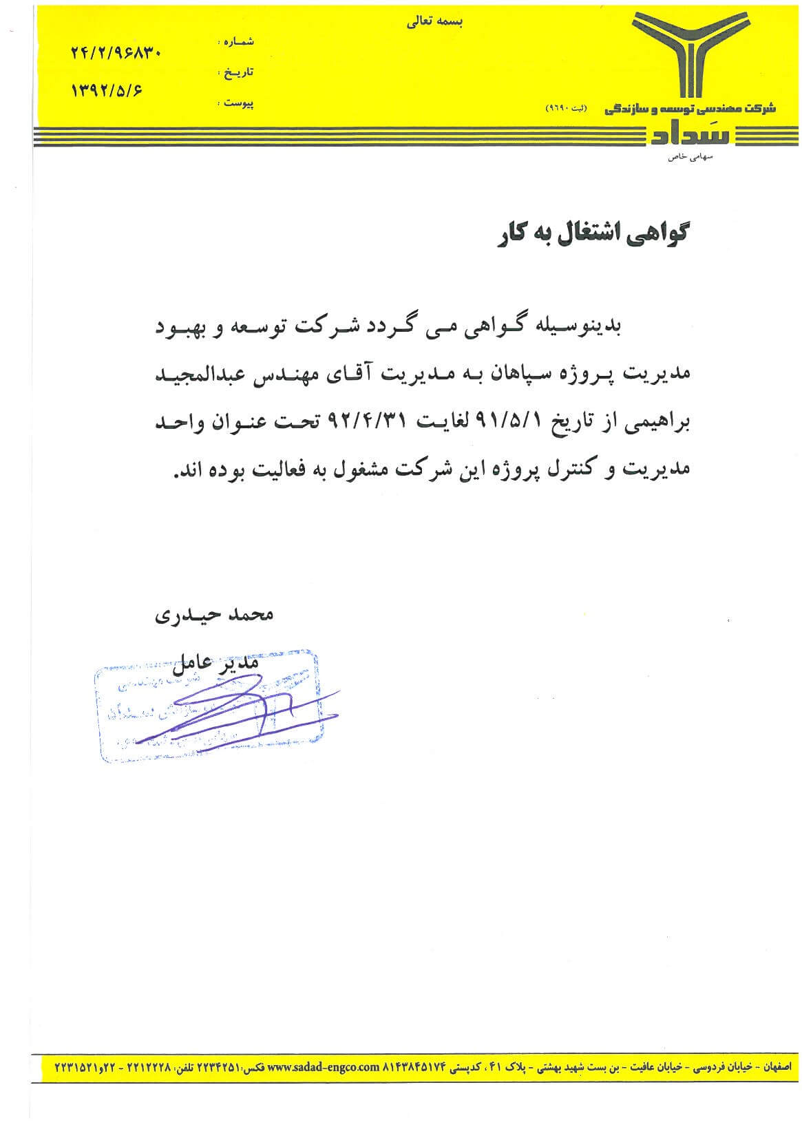شرکت مهندسی توسعه و سازندگی سداد