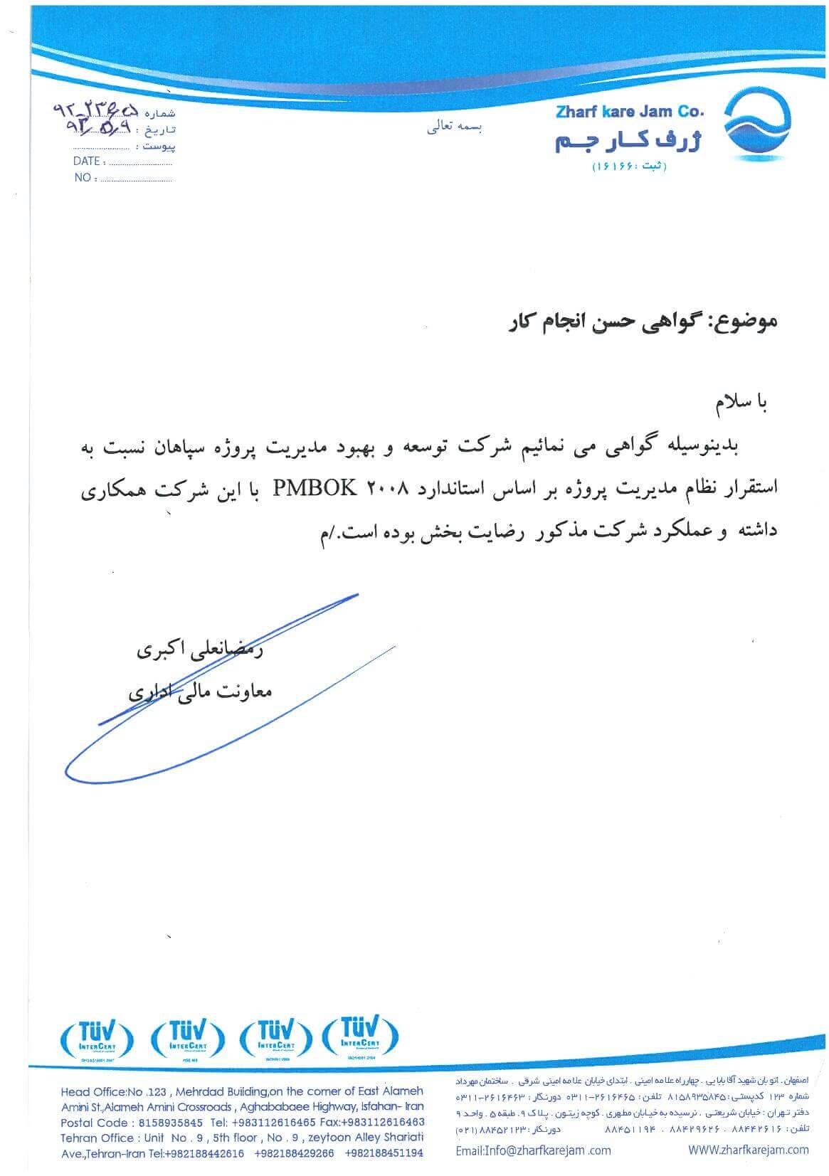 شرکت مهندسی ژرف کار جم
