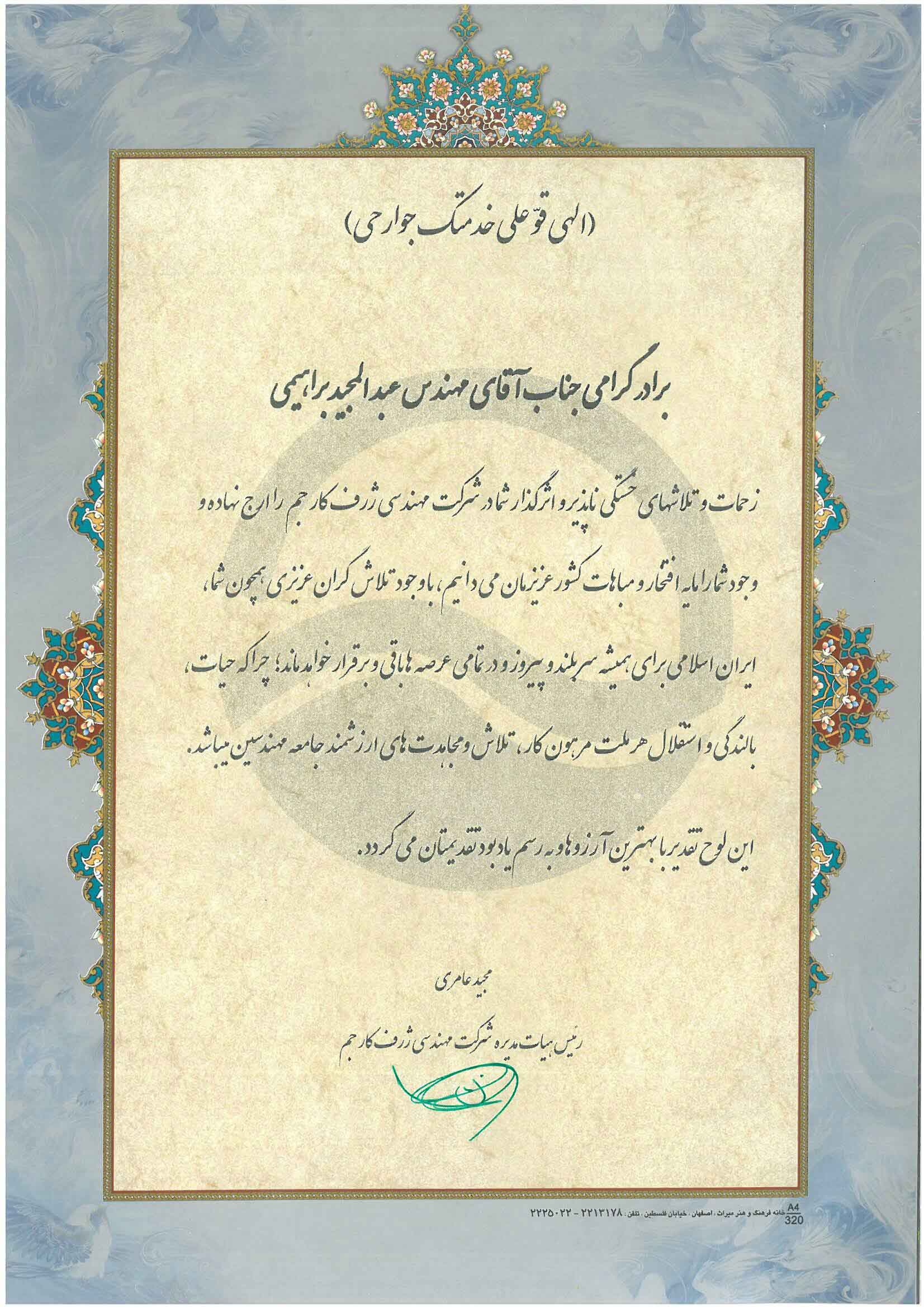 شرکت مهندسی ژرف کار جم