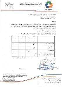 شرح خدمات ارائه شده به شرکت ساختمانی و تاسیساتی کنکاش سروستان سپاهان