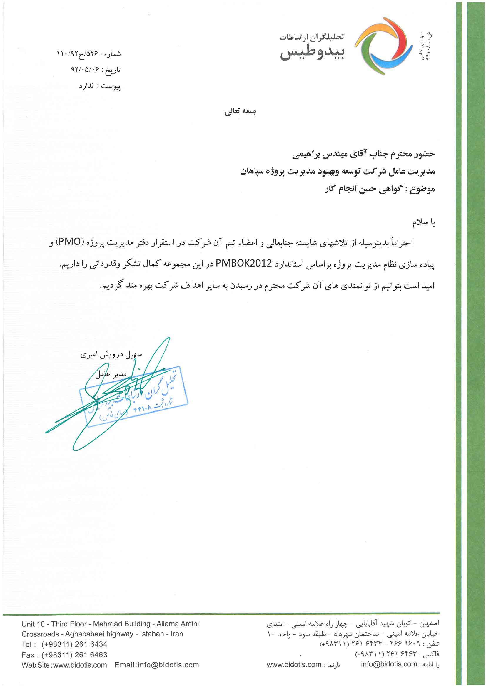 شرکت ارتباطات تحلیل گران بیدوطیس