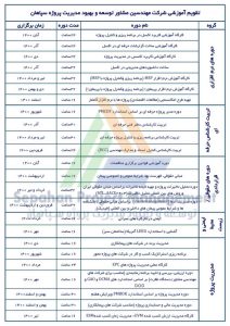 تقویم آموزشی