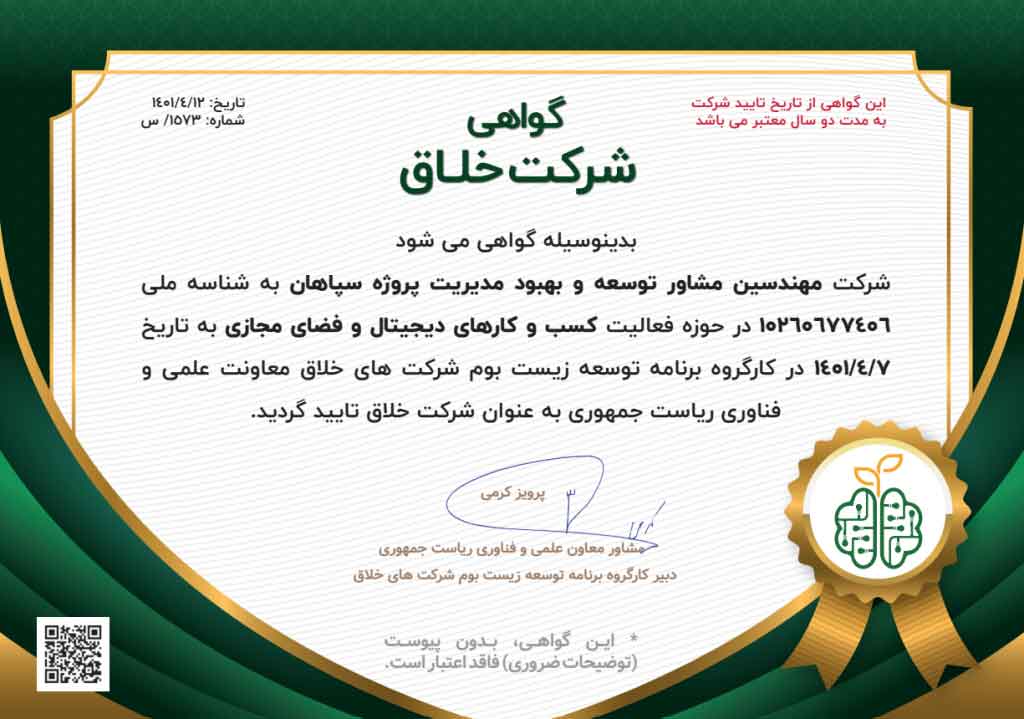 گواهی شرکت خلاق